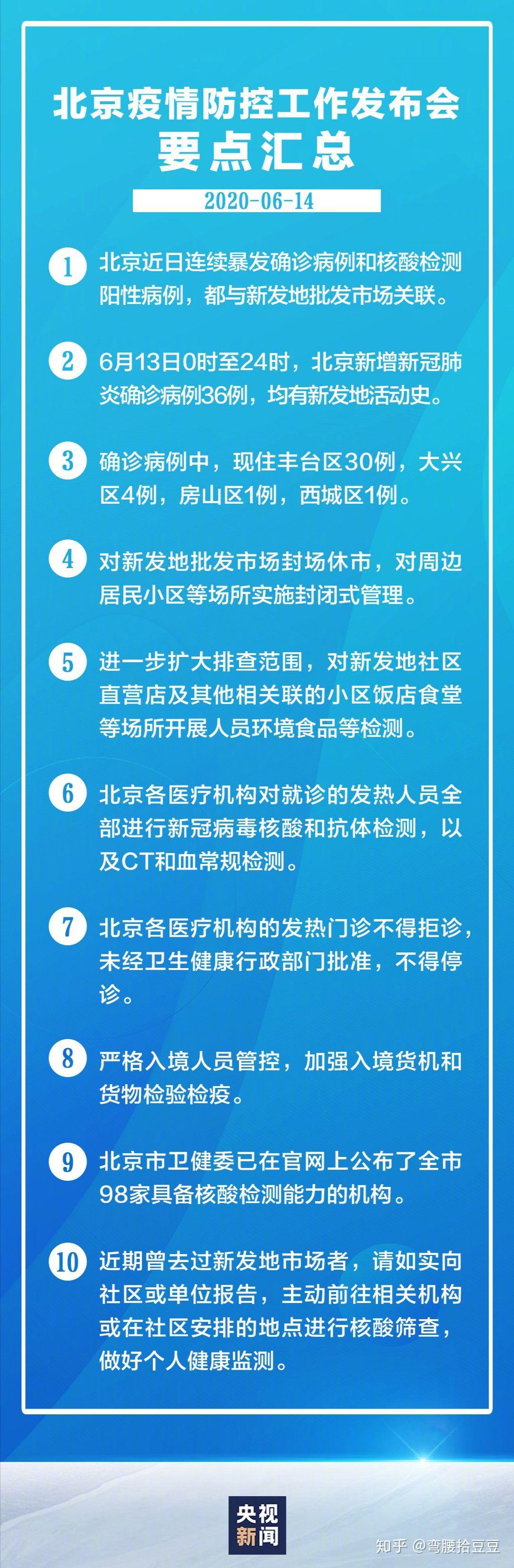北京新发地疫情︰(北京新发地疫情爆发时间和结束时间)-第2张图片