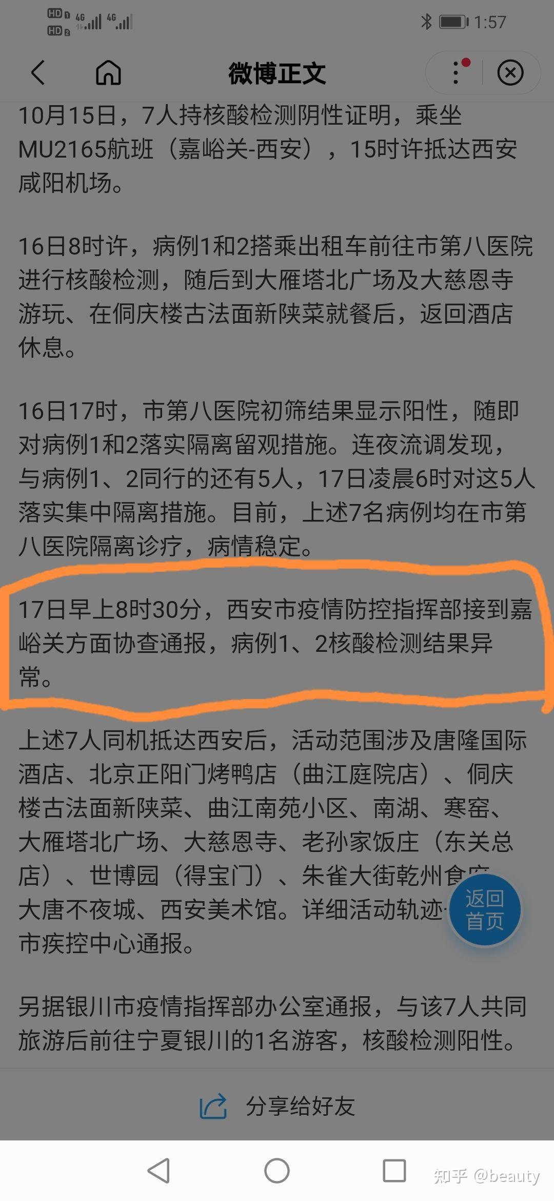 【安徽新增3例本土无症状/安徽新增无症状感染者1例 附最新情况通报】-第1张图片