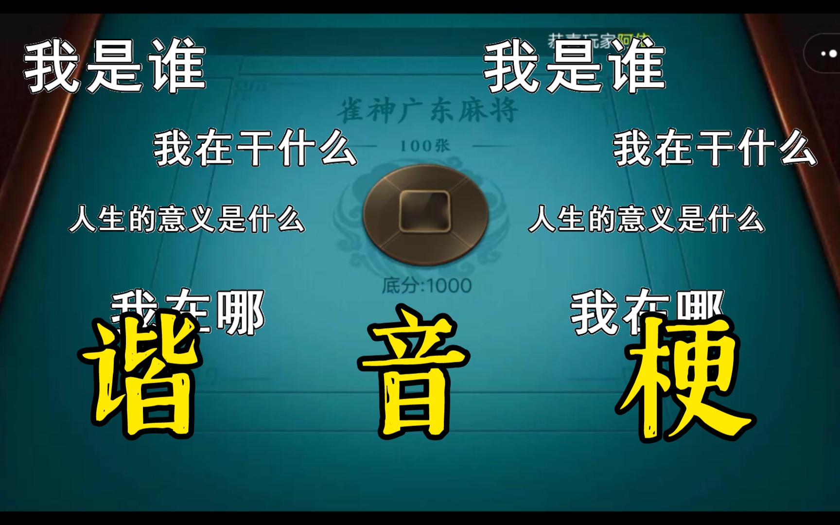 分享实测“雀神广东麻将万能开挂器”附开挂脚本详细教程-第3张图片