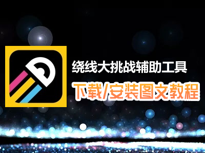 教程辅助“东游三张牌可以开挂吗”分享装挂技巧步骤-第2张图片