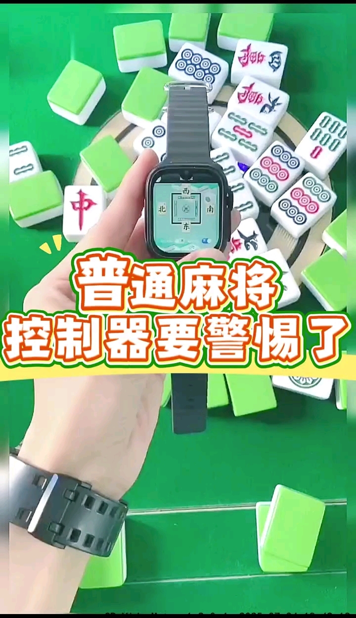 最新一款“微乐麻将小程序万能开挂器	”辅助通用版下载教程！-第1张图片