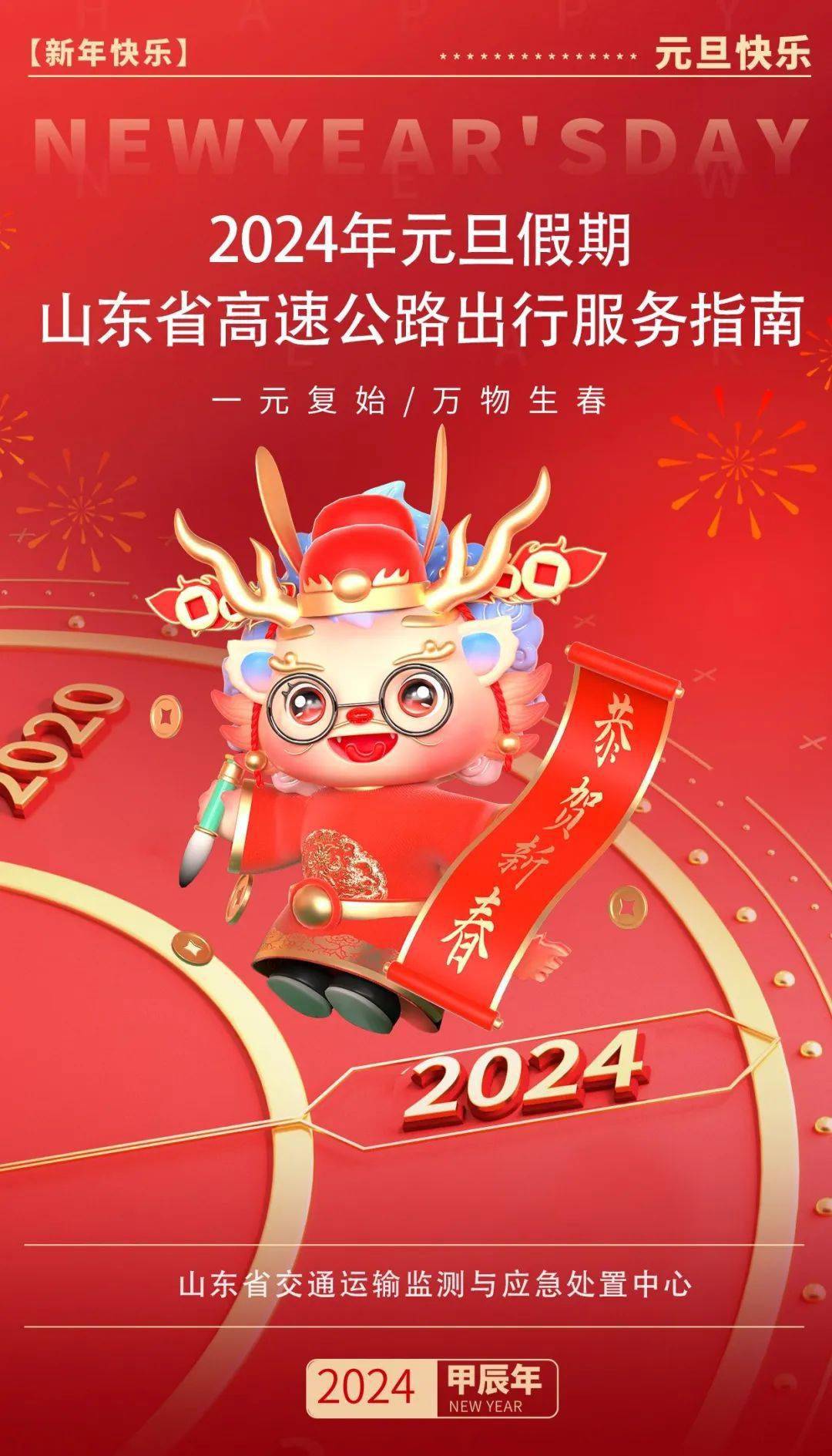 “2024元旦高速路免费吗” 2022年元旦高速是否免费？-第1张图片