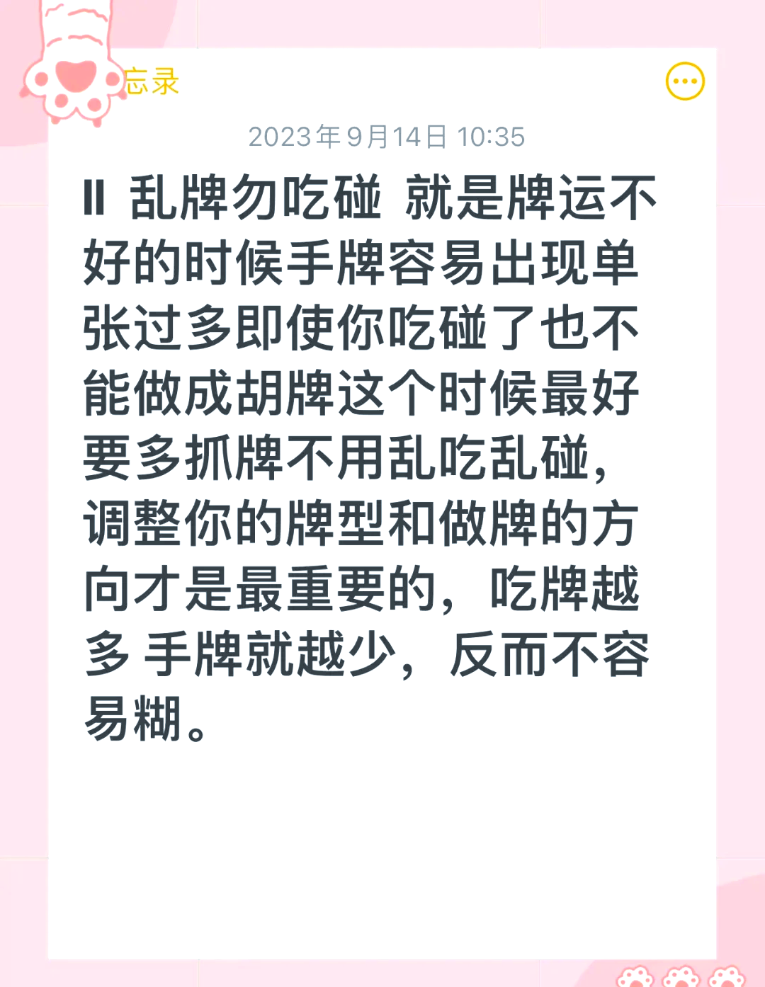实测分析“手机麻将十打九赢专业神器”(作弊)辅助透视教程-第3张图片