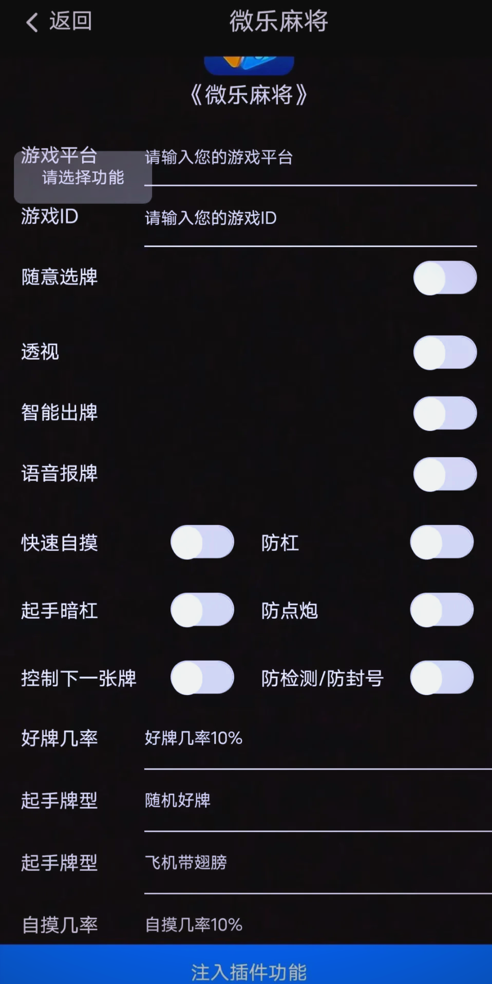 3分钟学会“微乐手机麻将怎么才能赢(透视)”揭秘透视辅助万能挂用法-第2张图片