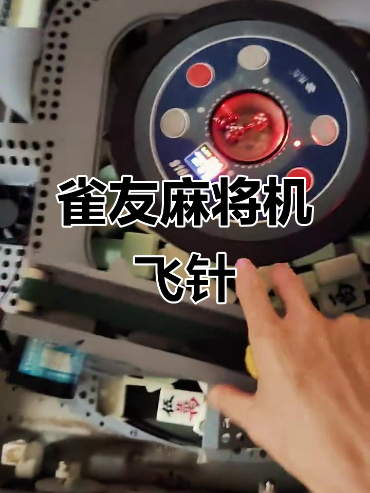 推荐一款“雀神广东麻将开挂神器通用版”开挂神器{透视辅助}全揭秘-第2张图片