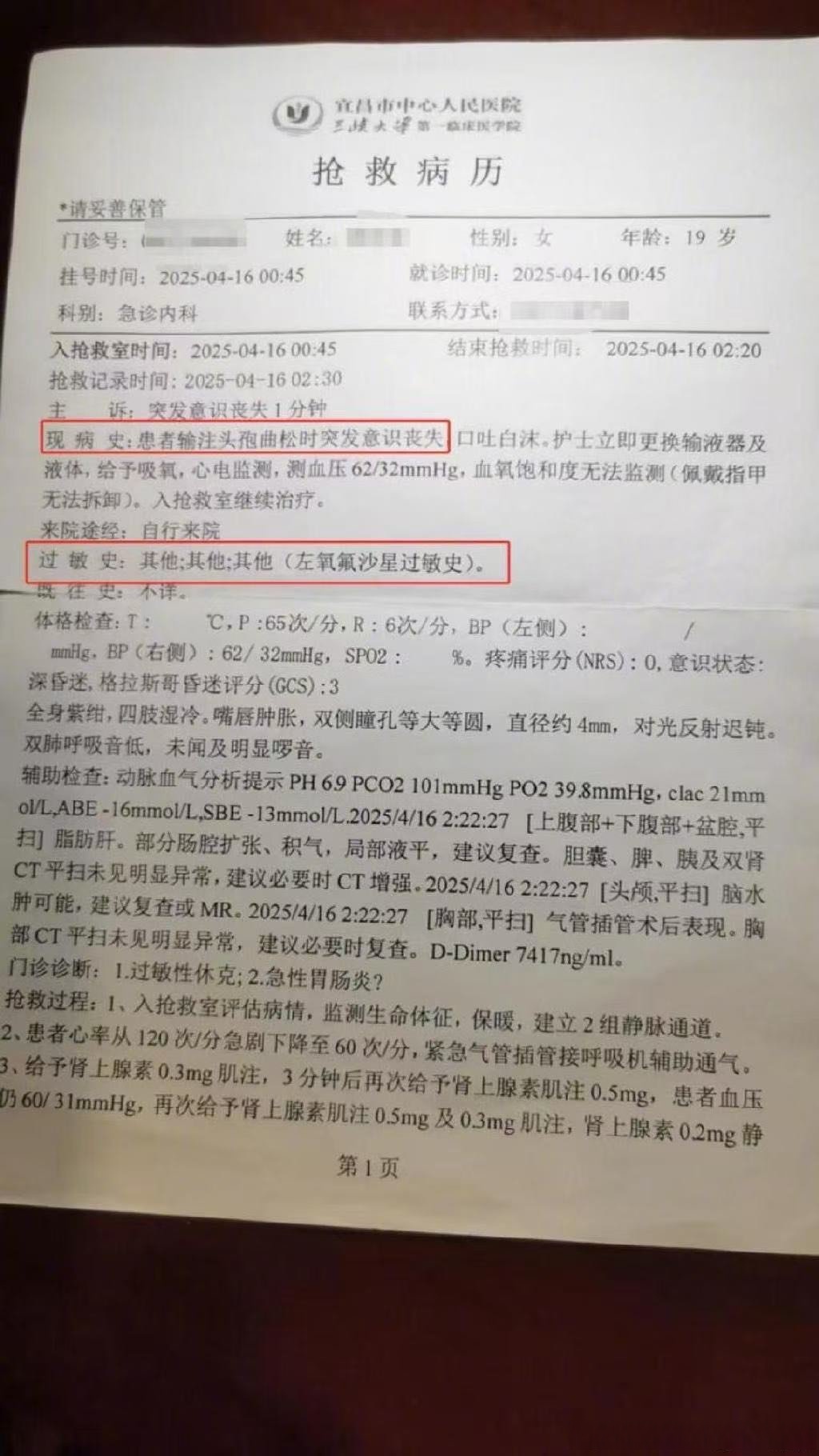 “昨日新增确诊16例” 昨日新增几例确诊病例？-第2张图片