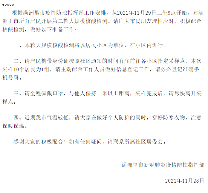 满洲里疫情最新消息〃满洲里疫情最新报道-第3张图片