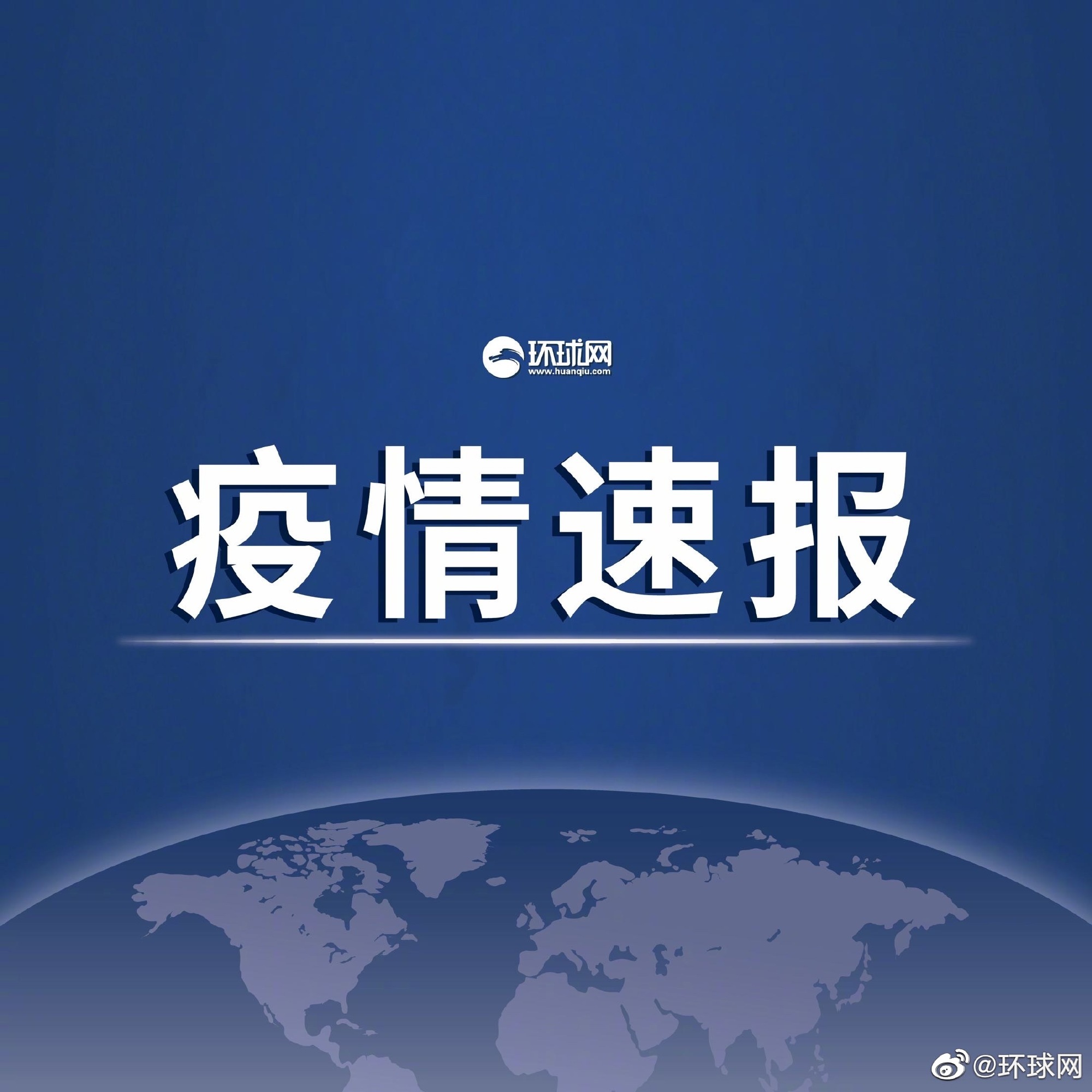 31省增本土确诊397例︰(31省增19例本土8例)-第1张图片