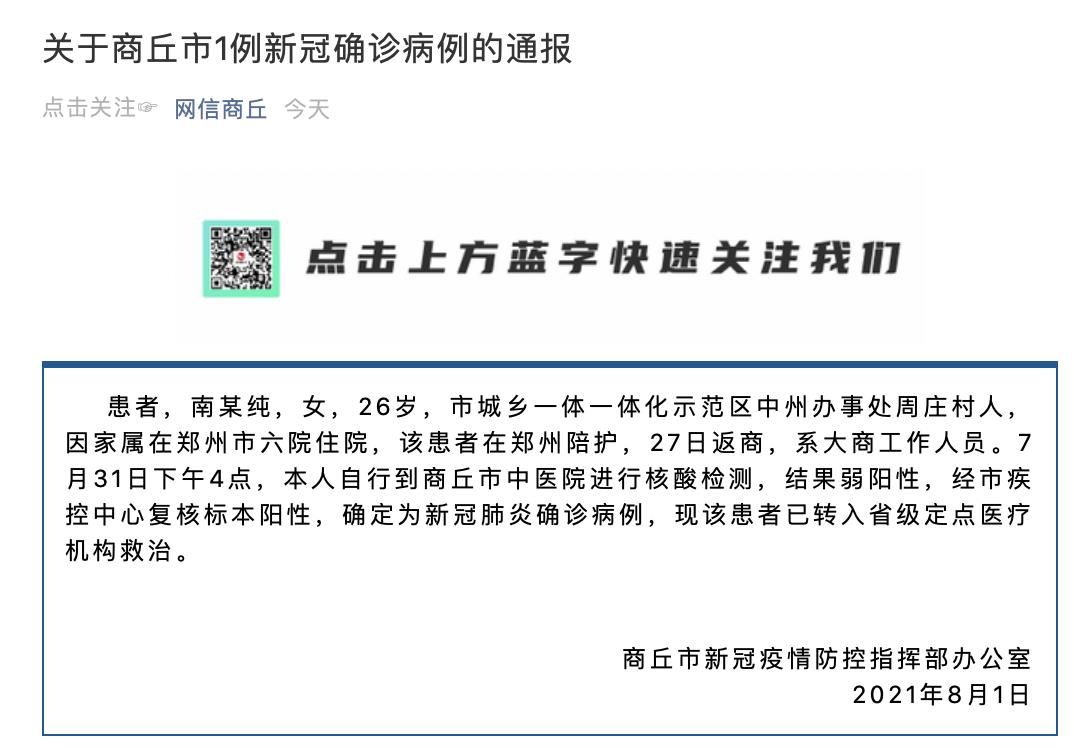 河南省新增本土确诊病例3例-河南省新增本土确诊病例3例-第3张图片