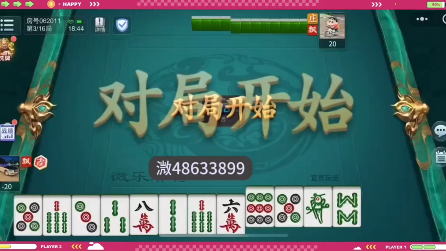 一键必胜“微乐麻将小程序万能开挂器”详细开挂玩法-第1张图片