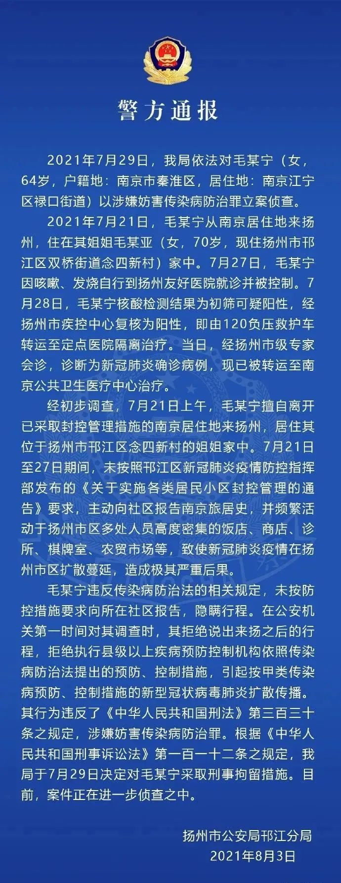 北京一确诊病例隐瞒行程被立案侦查〃北京市一确诊病例隐瞒行程-第1张图片