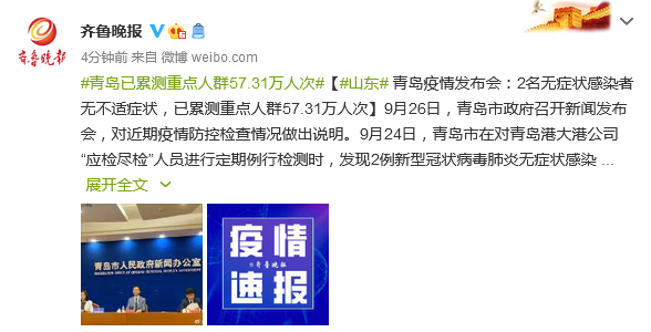 “青岛疫情通报	” 青岛疫情动态实时播报？-第2张图片