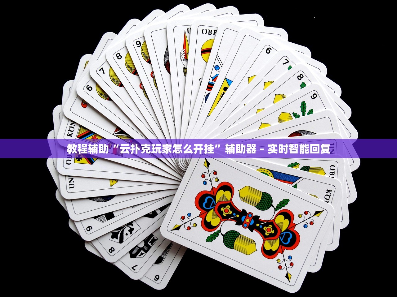 辅助开挂工具“开心泉州麻将外卦神器下载安装”揭秘透视辅助万能挂用法-第1张图片