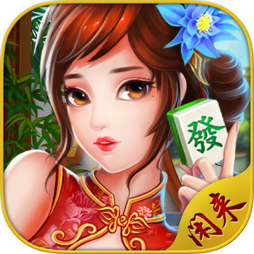 玩家实测“广东闲来麻将开挂器”透视挂!详细分享装挂步骤-第1张图片