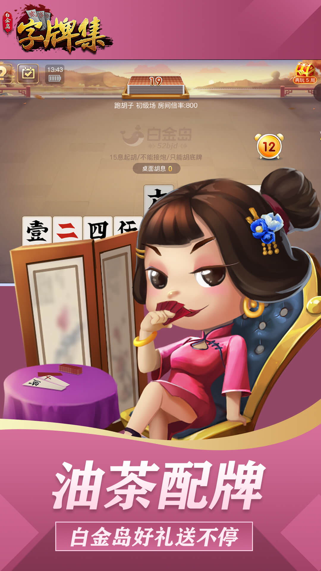 实测分享“白金岛跑胡子开挂辅助教程	”开挂(透视)辅助教程-第2张图片