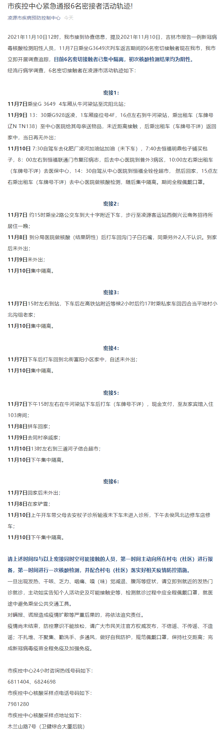 【朝阳疫情最新报道/朝阳疫情最新数据消息】