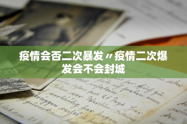 “31省区市无新增本土确诊	” 31省份昨日无新增本地确诊？-第2张图片