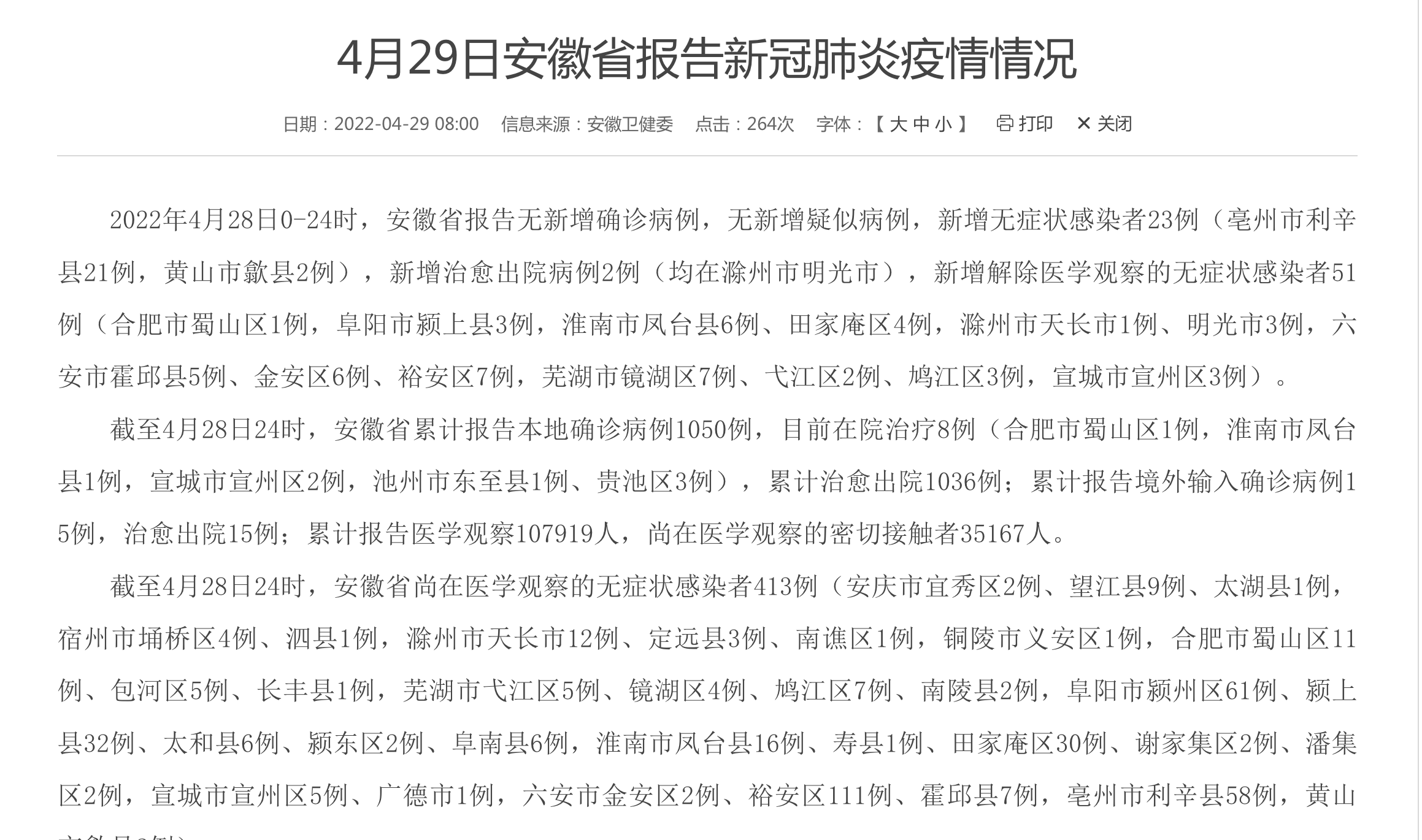 合肥昨天确诊一例的简单介绍-第2张图片
