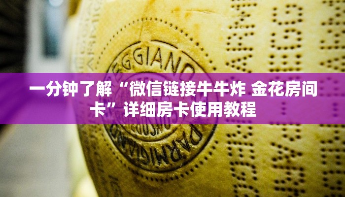 实测分享“手机上玩金花有挂吗	”通用版下载教程！-第2张图片