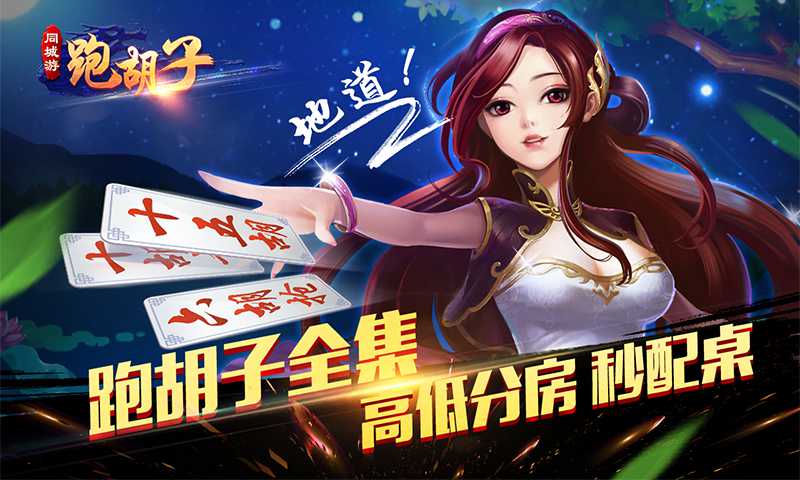 教程辅助“同城游跑胡子有没有挂	”(透视)其实确实有挂-第1张图片
