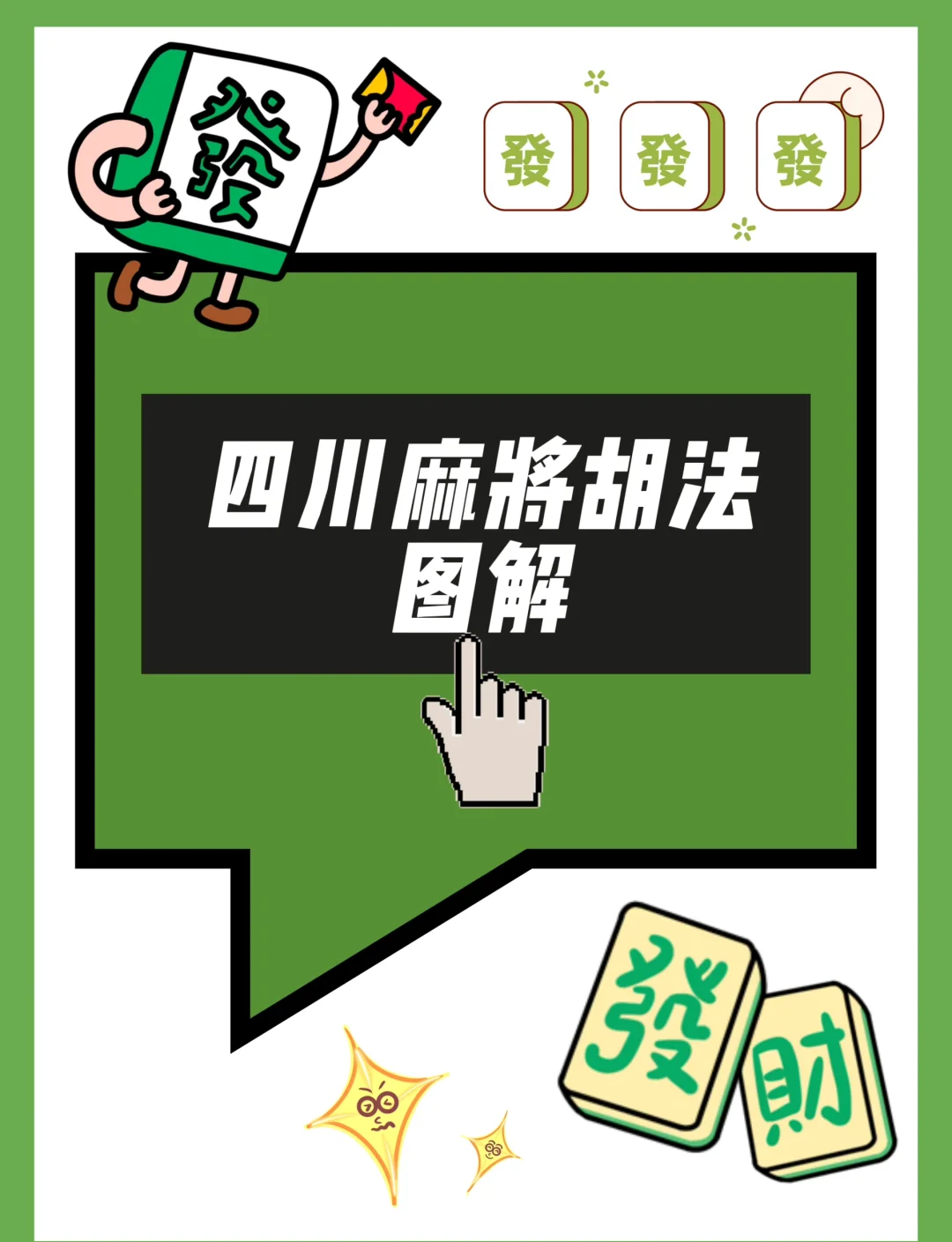 玩家必读“微乐四川麻将外卦神器下载安装安卓”详细分享装挂步骤-第1张图片