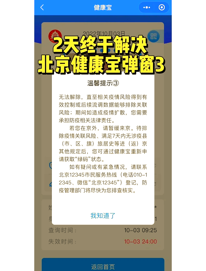 「北京发布最新进返京提醒」〃北京最新规定返京人员隔离-第1张图片