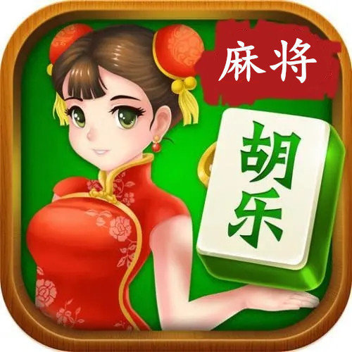 强力推荐“胡乐麻将开挂神器免费版”开挂辅助脚本+详细开挂安装教程-第2张图片