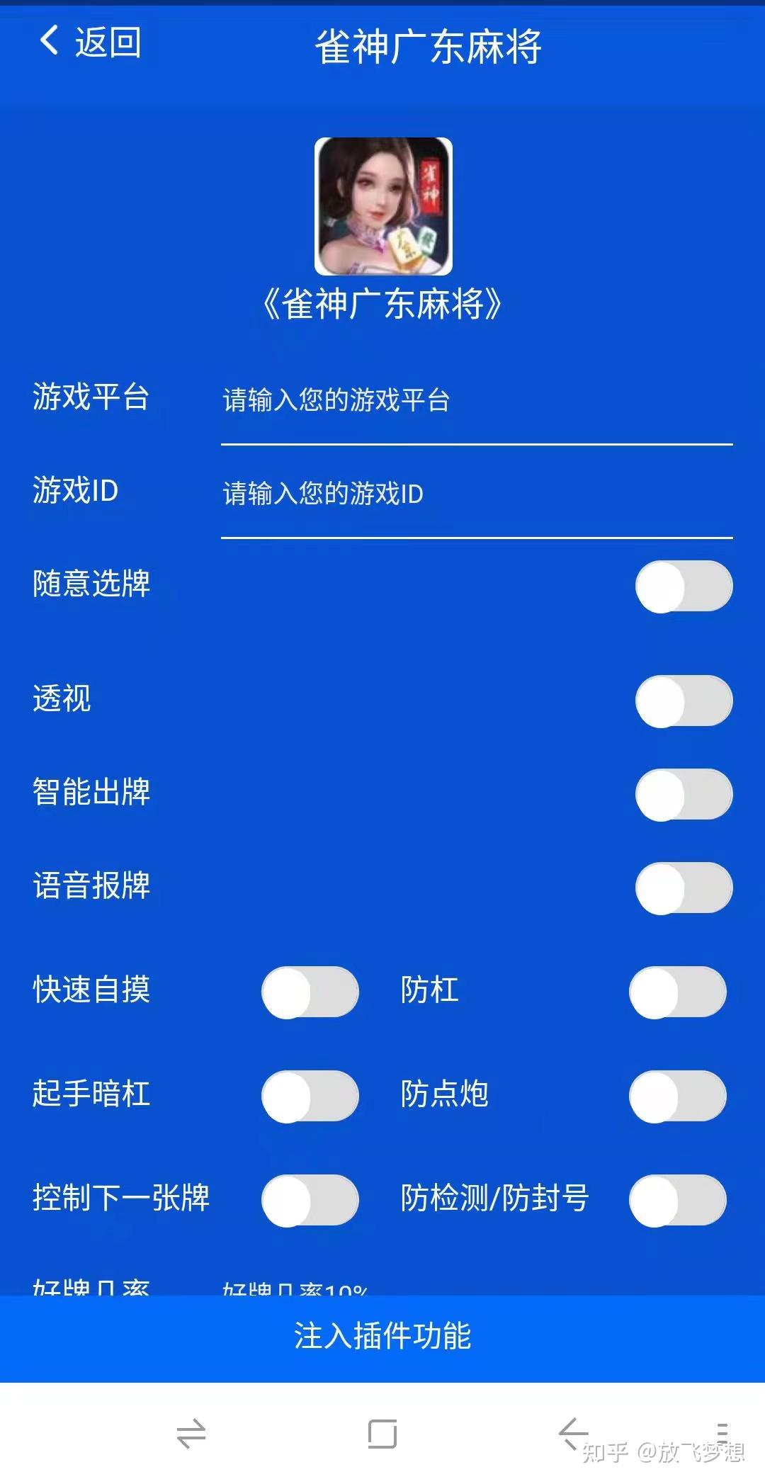 实测教程	”雀神广东麻将免费开挂教程”开挂(透视)辅助教程-第2张图片