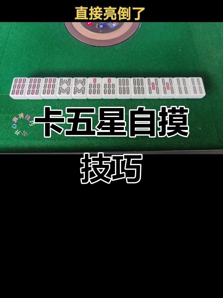 3分钟学会“欢乐麻将挂免费安装	”(透视)其实真的有挂-第2张图片