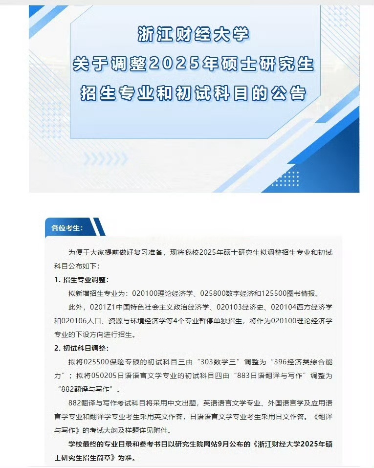 「浙江新增」〃浙江新增34个硕士点-第2张图片