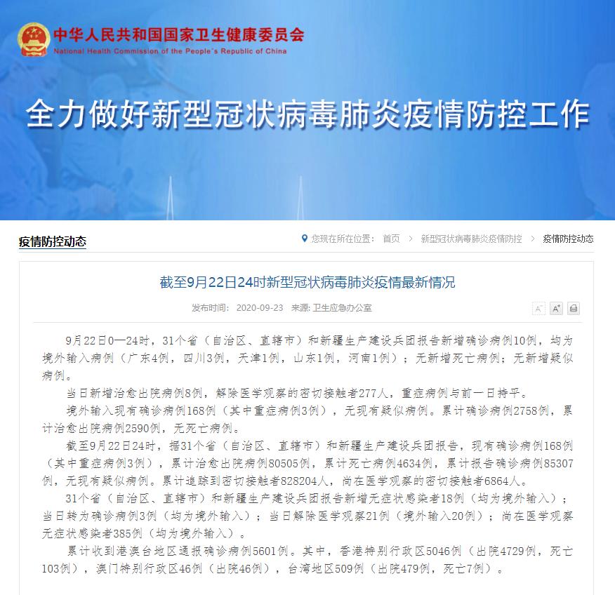 河南新增3例本土确诊病例-河南新增本土确诊3例无症状22例-第2张图片