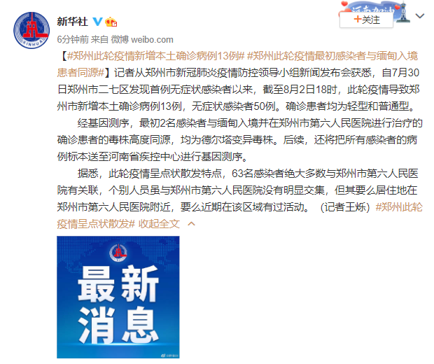 “江苏新增本土确诊13例” 江苏新增本土确诊18例？