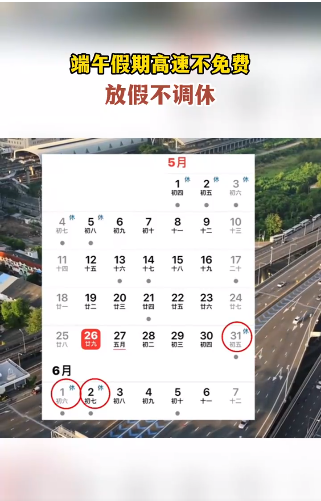 端午高速-端午高速有没有免费-第2张图片