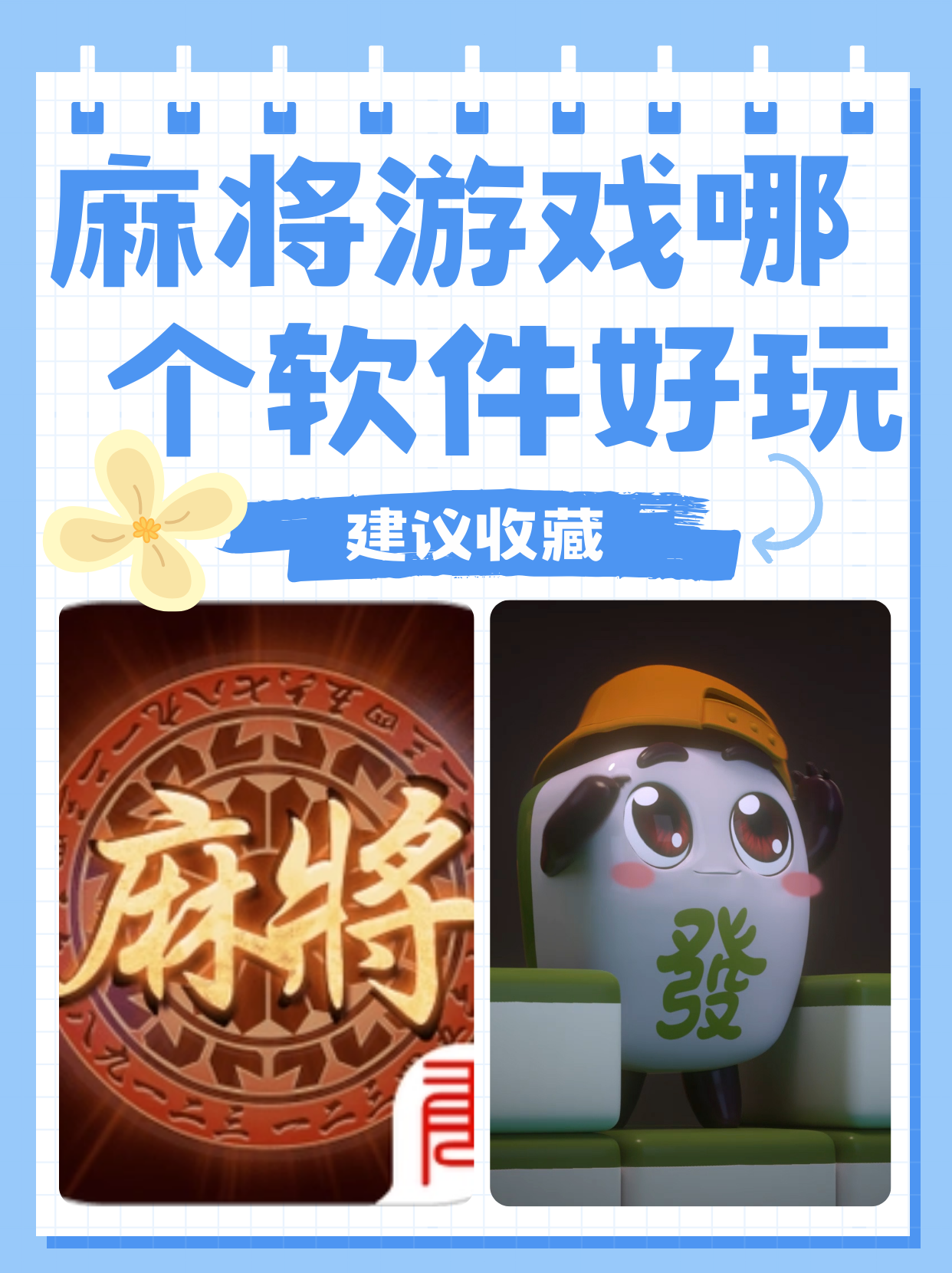 教程分享“东游麻将开挂神器”开挂(透视)辅助教程-第2张图片