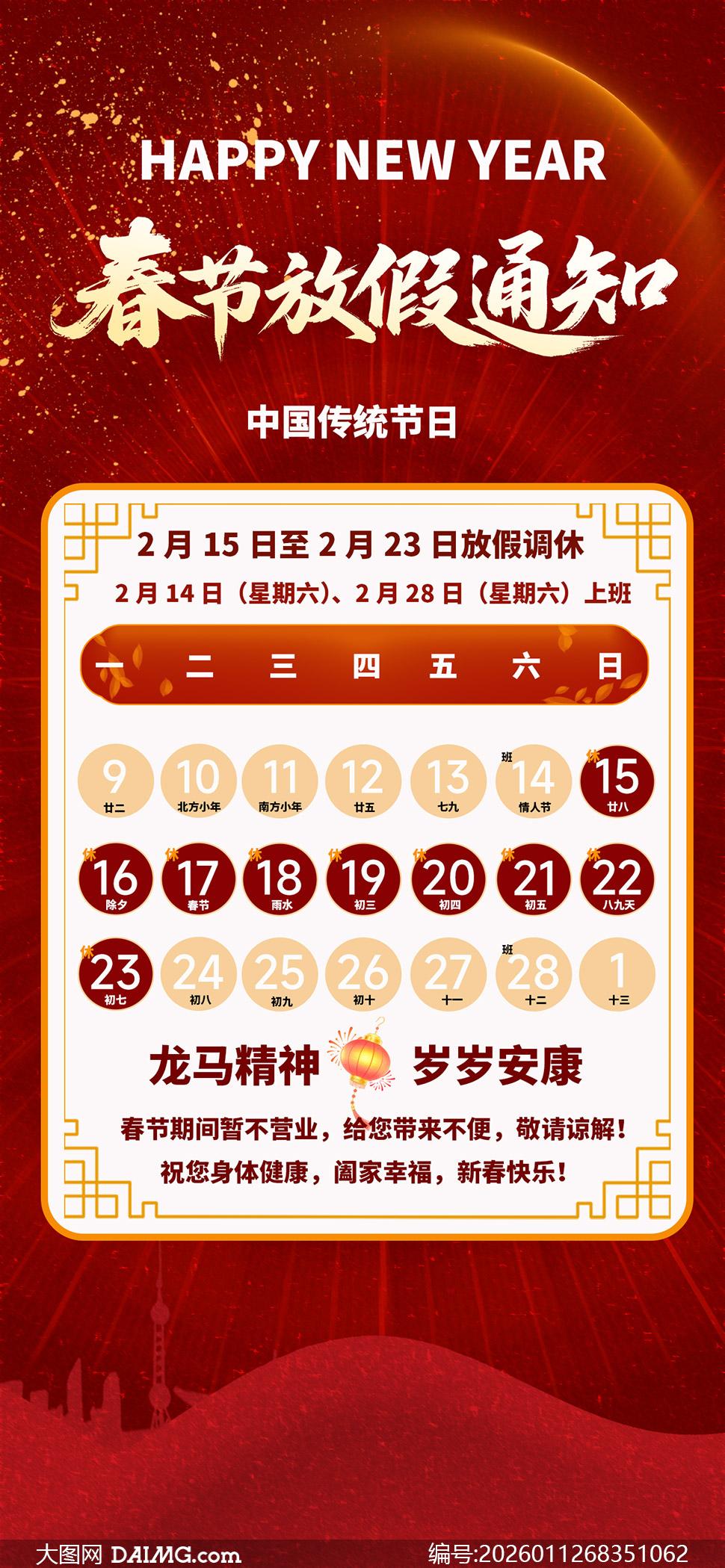 2021年春节放假︰(2021年春节放假补休哪天)-第1张图片