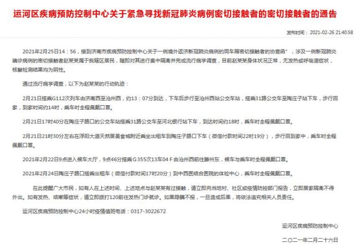 河北沧州疫情最新消息︰(河北沧州疫情况)-第2张图片