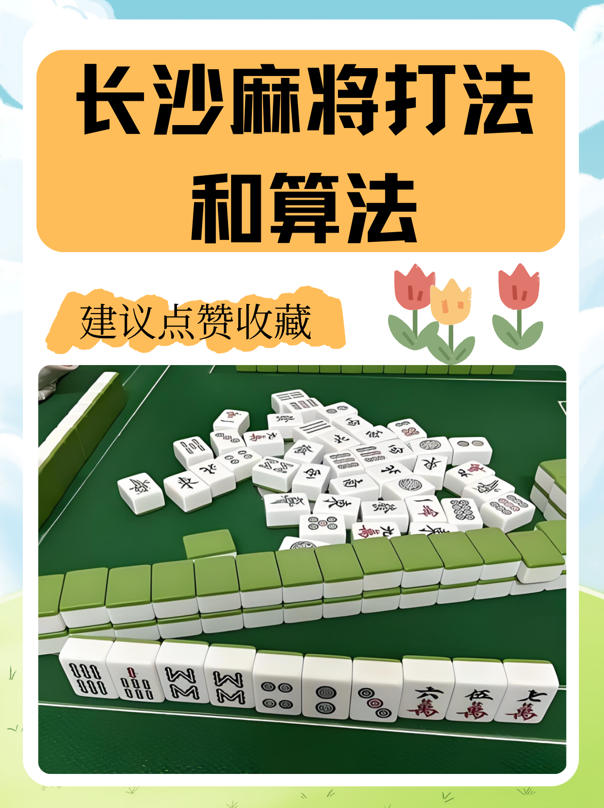 教程分享“情怀麻将怎么开挂教程	”辅助通用版下载教程！-第2张图片