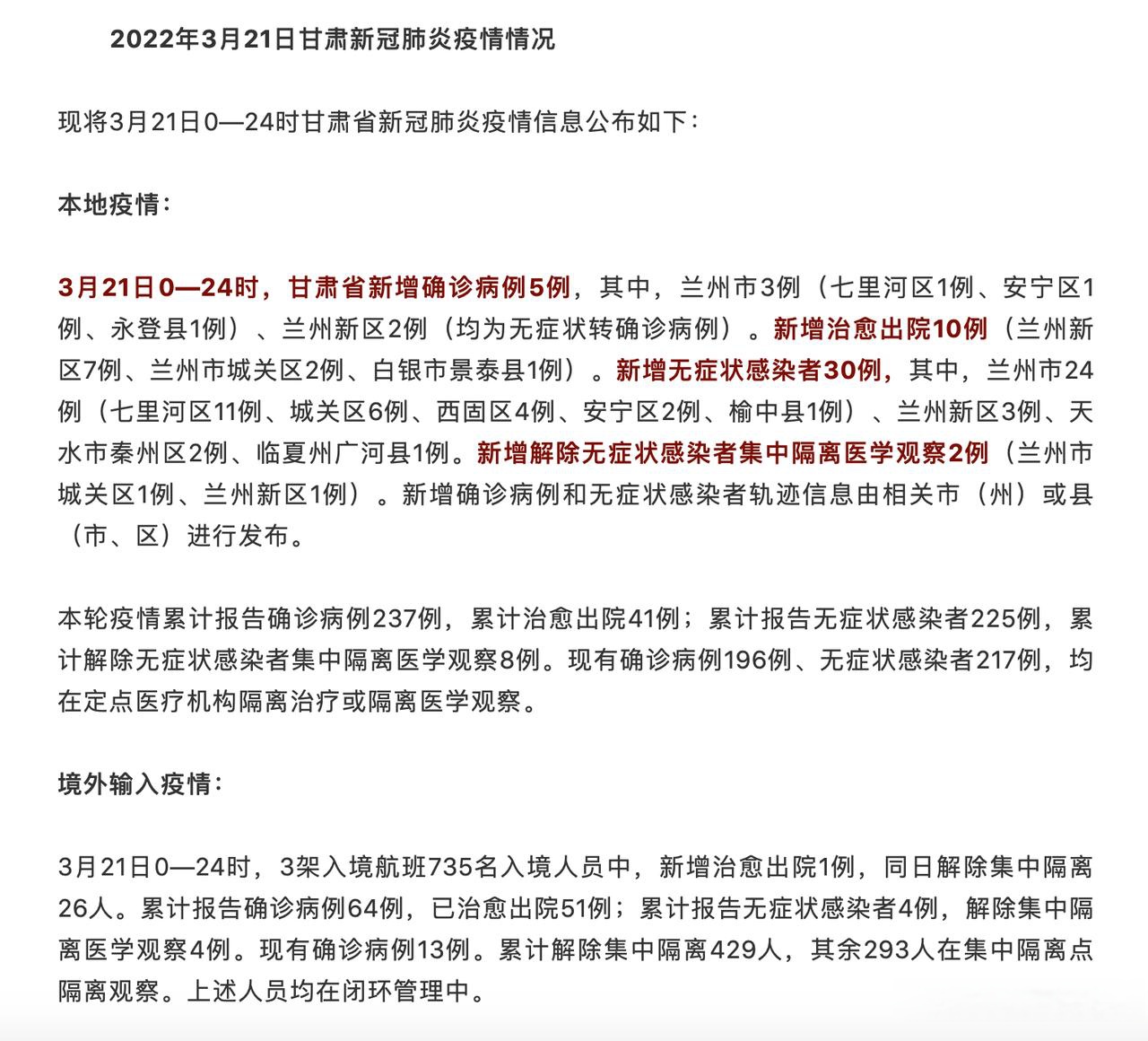“31省份新增本土确诊21例在内蒙古	” 内蒙新增本土病例哪里的？-第1张图片