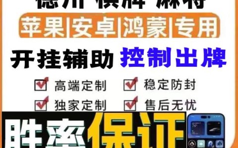万能开挂辅助“微乐山西麻将万能开挂器”(曝光透视必备猫腻)-第2张图片
