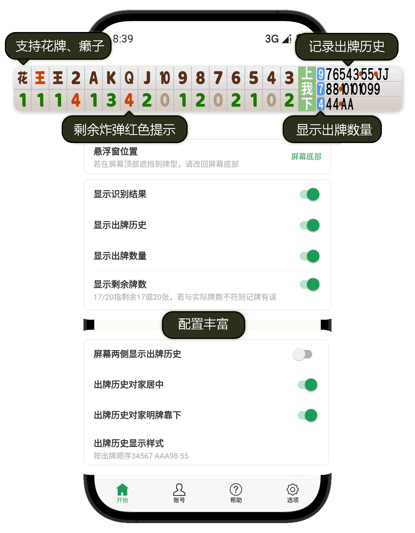 玩家辅助神器：“透视看牌器(免费版)”揭秘透视辅助万能挂用法-第1张图片