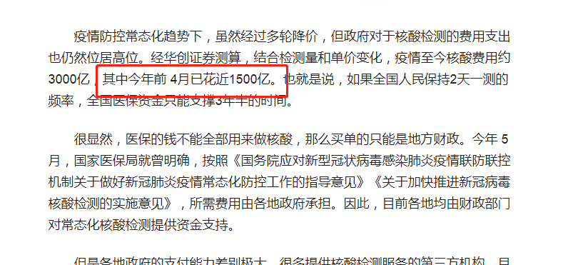 “取消核酸检测是真的吗” 取消核酸检测是真的吗现在？-第2张图片