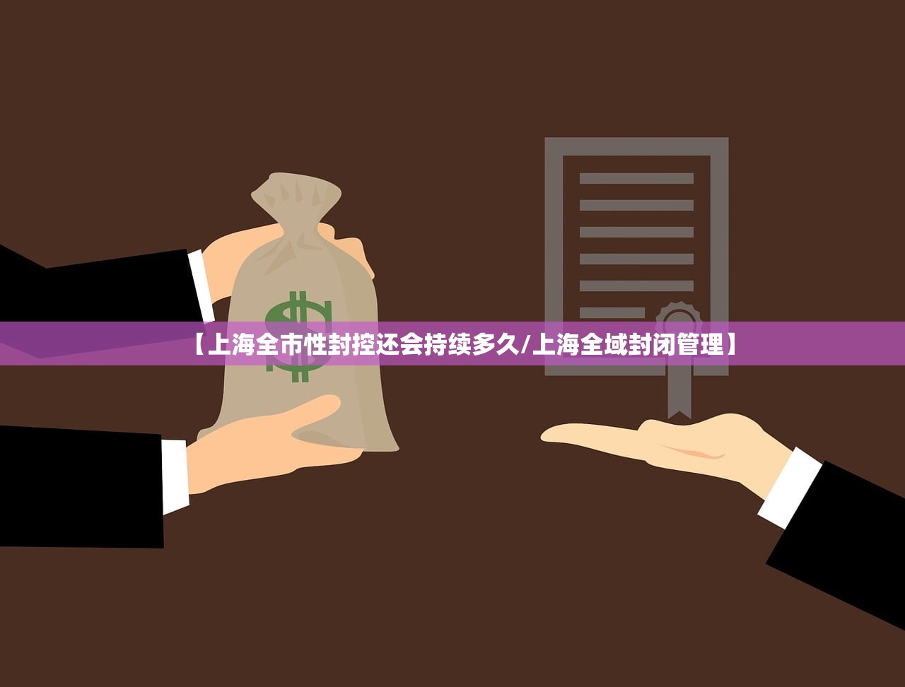上海疫情,上海疫情什么时候解封的-第2张图片