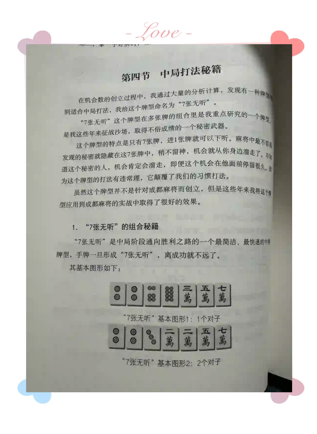 [教程经验]“小程序微乐四川麻将必赢神器	”附开挂脚本详细步骤-第2张图片