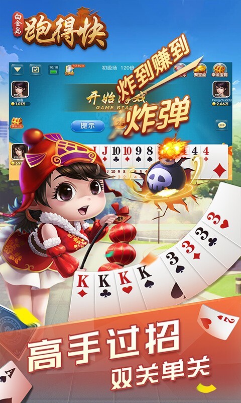 分享实测“跑得快16张免费挂	”详细开挂玩法-第1张图片