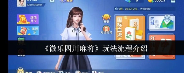 独家实测“微乐四川麻将小程序必赢神器免费安装”分享用挂教程-第2张图片