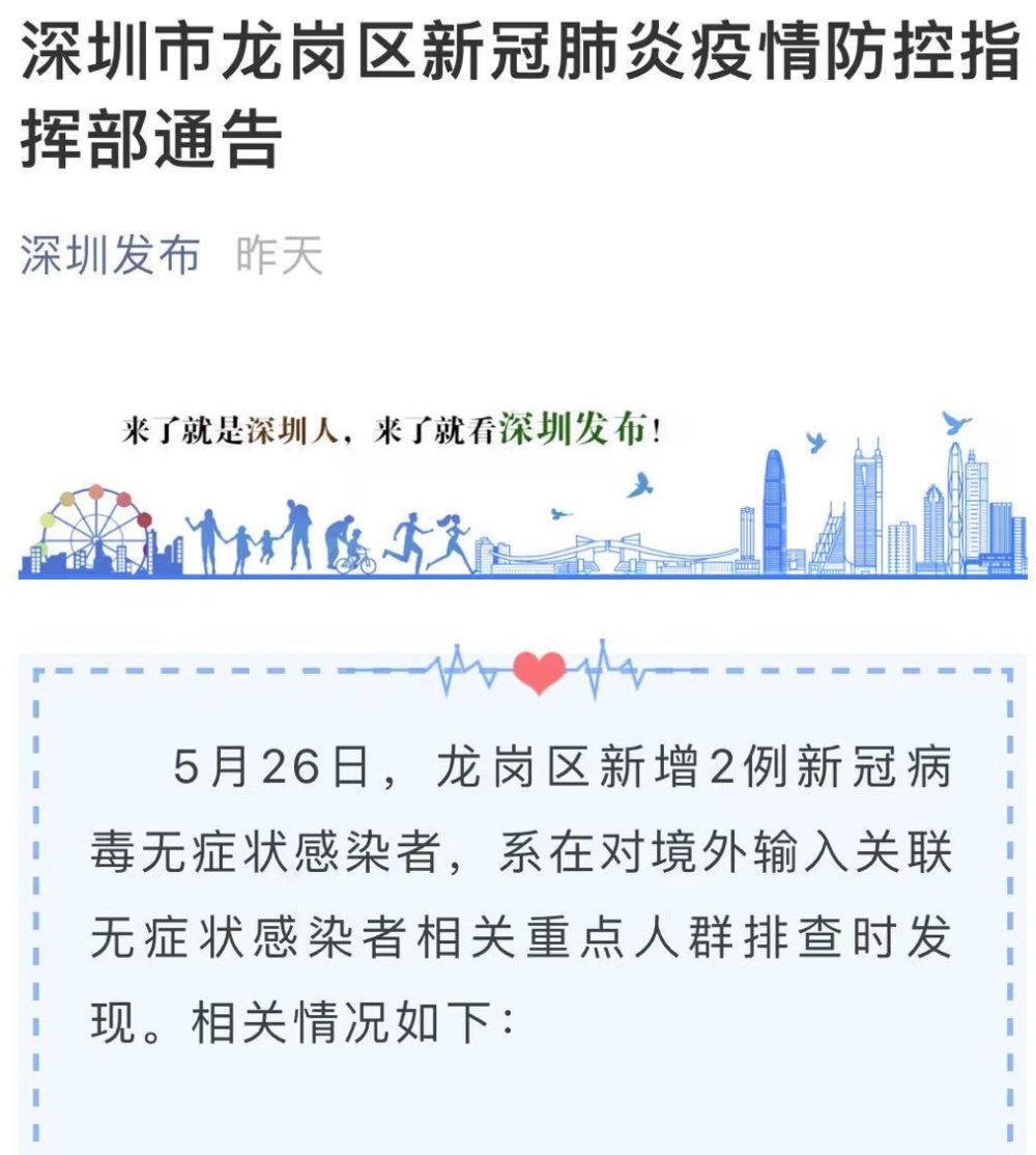 广东新增25例本土确诊病例.广东新增2例本土确诊病例轨迹-第2张图片