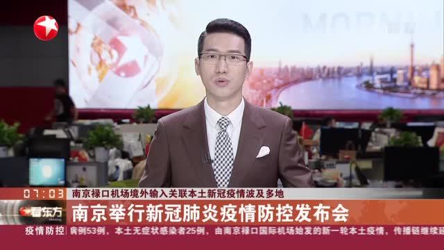 禄口机场9人新冠阳性〃禄口机场9人新冠阳性活动轨迹-第2张图片