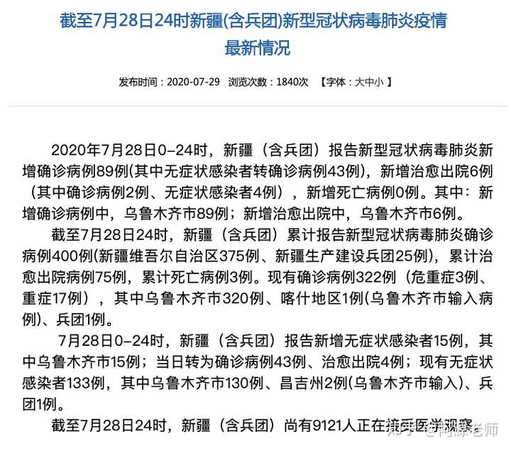 31省区市新增确诊24例均为境外输入︰(31省区市新增14例境外输入确诊)-第1张图片