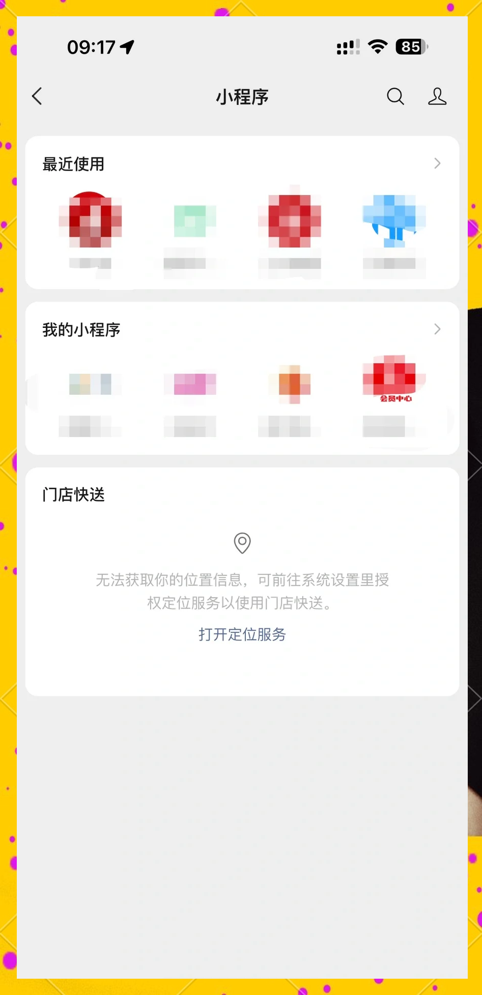 教大家使用“小程序微乐陕西挖坑辅助器”通用版下载教程-第1张图片