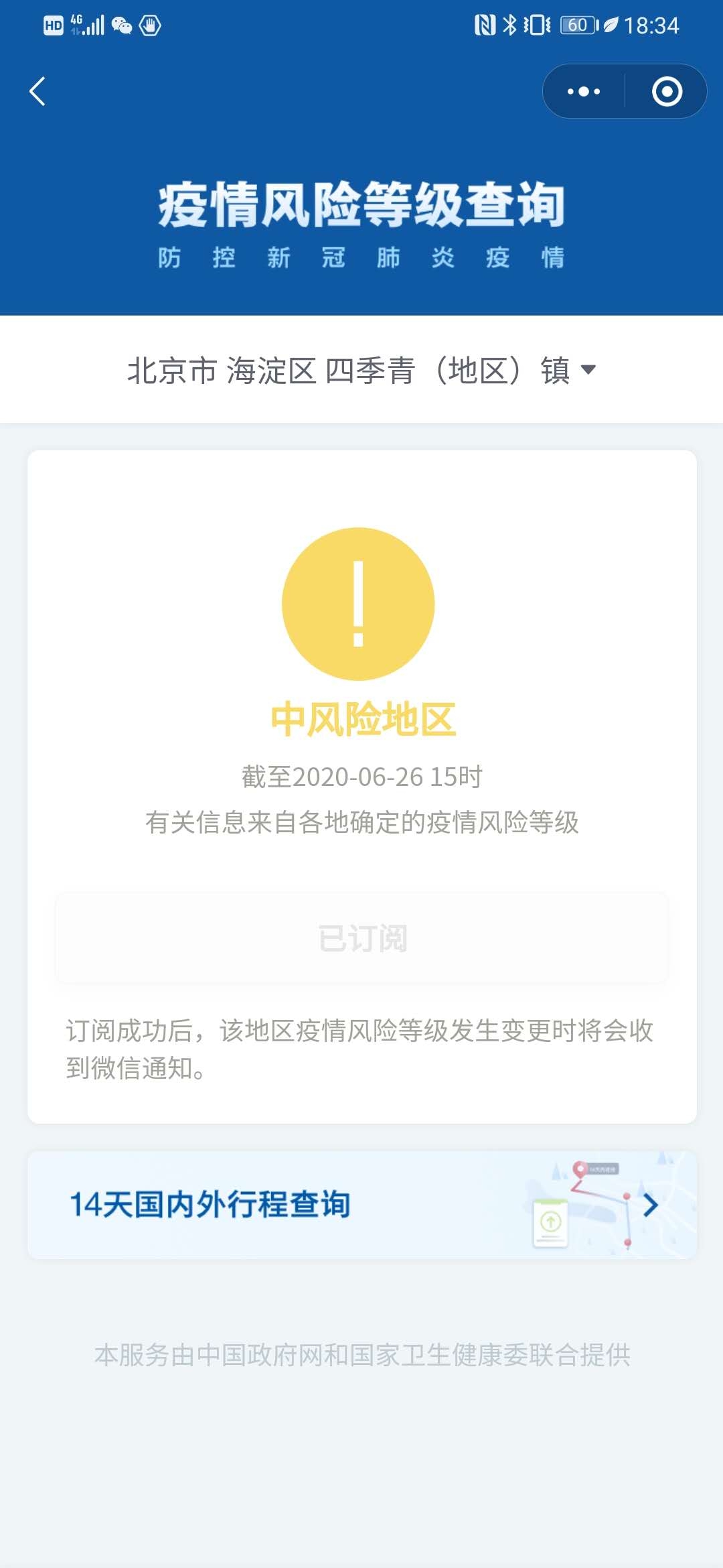 “北京低风险地区名单” 北京低风险地区名单查询？
